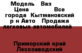  › Модель ­ Ваз 21099 › Цена ­ 45 000 - Все города, Кытмановский р-н Авто » Продажа легковых автомобилей   . Приморский край,Лесозаводский г. о. 